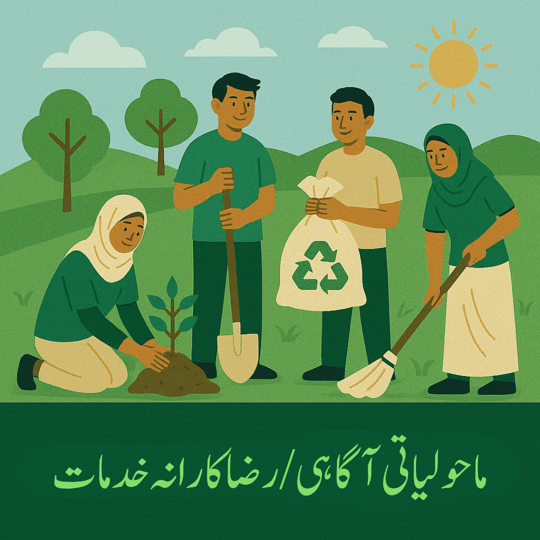 Environmental Awareness & Volunteerism